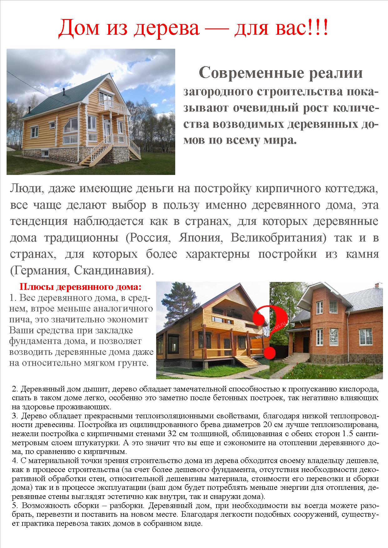 Дом из дерева