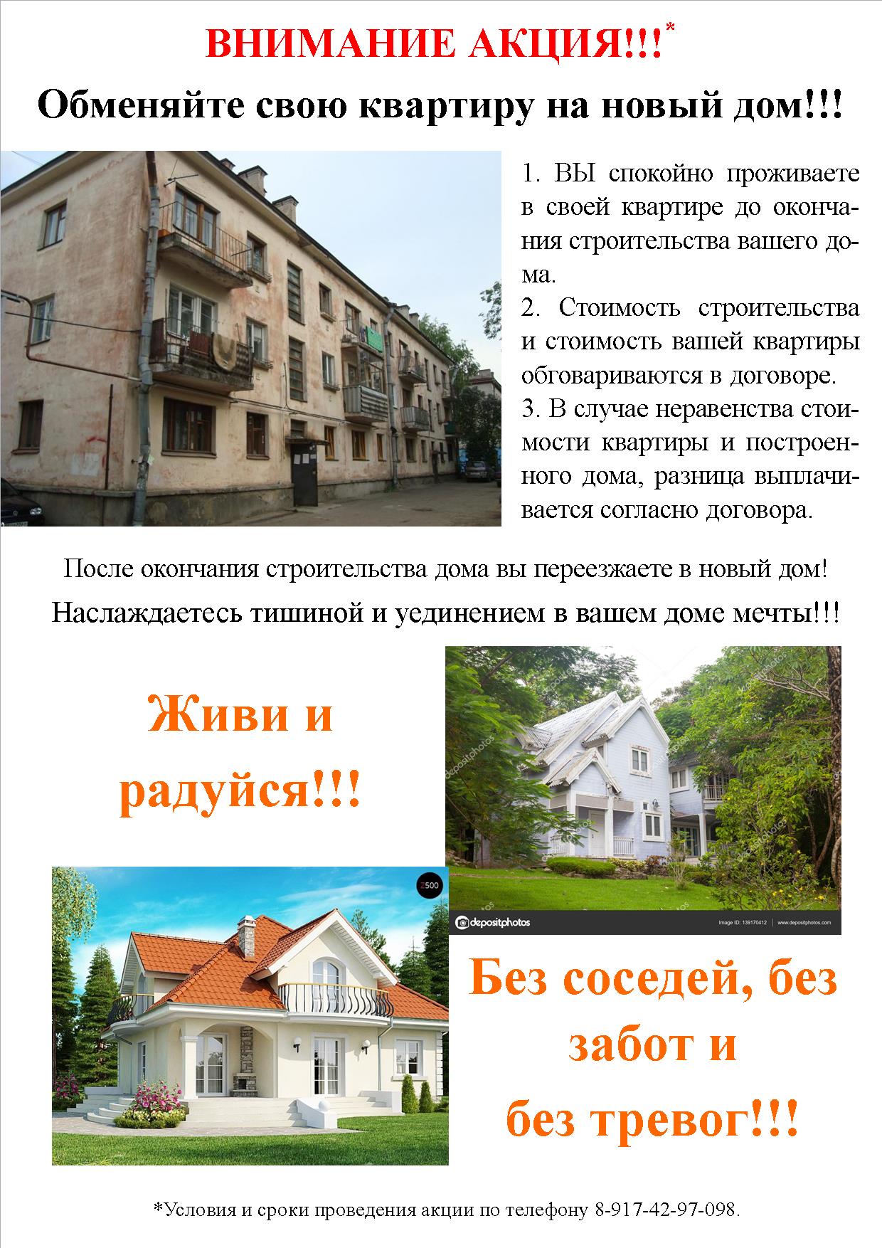 Обмен квартиры на дом